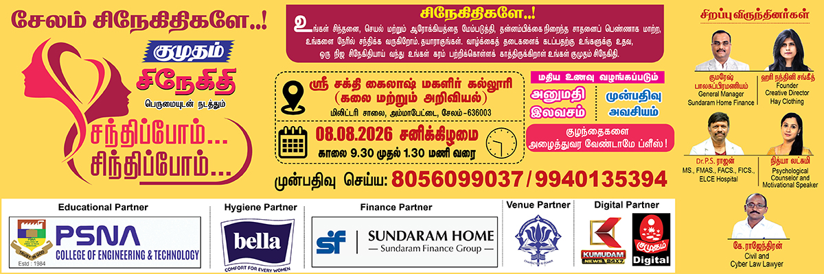 சந்திப்போம் சிந்திப்போம்