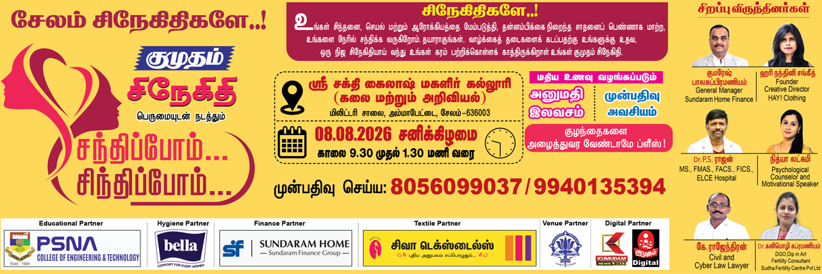 சந்திப்போம் சிந்திப்போம்