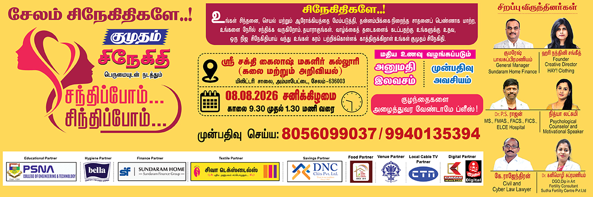 சந்திப்போம் சிந்திப்போம்